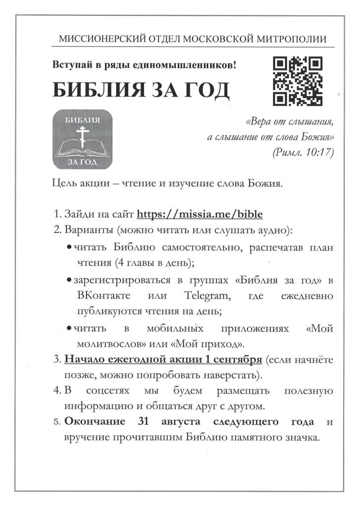 расписание службы в храме на сходне. Смотреть фото расписание службы в храме на сходне. Смотреть картинку расписание службы в храме на сходне. Картинка про расписание службы в храме на сходне. Фото расписание службы в храме на сходне